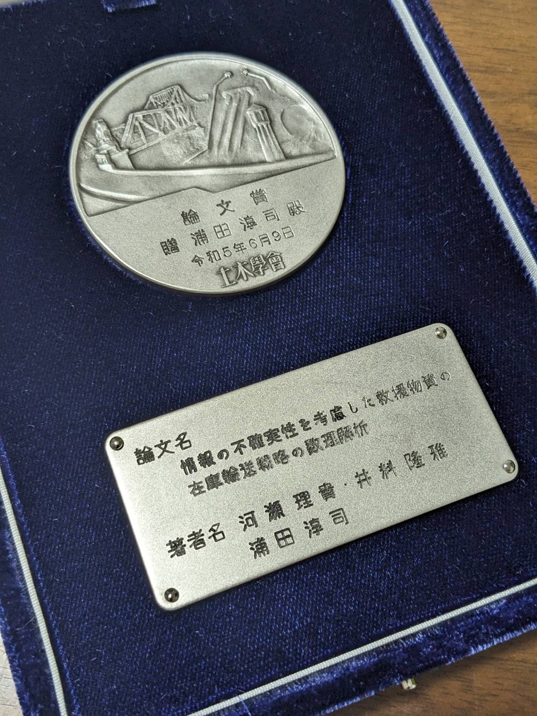 土木学会論文賞を受賞 Received Japan Society of Civil Engineers 